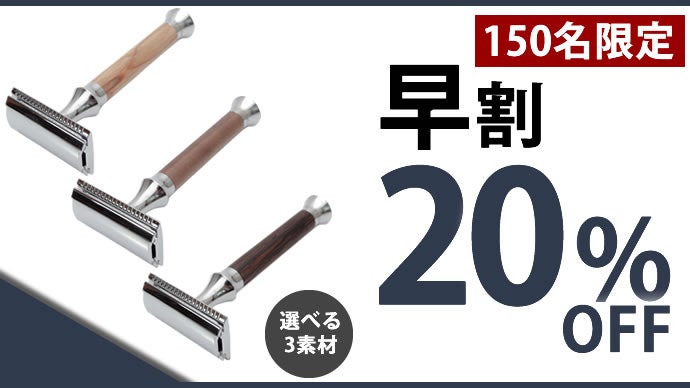 異次元プロ仕様の深剃り】極限の切れ味で肌すべすべ。刃物の本場ドイツ