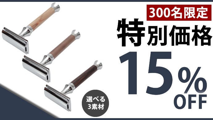 異次元プロ仕様の深剃り】極限の切れ味で肌すべすべ。刃物の本場ドイツ