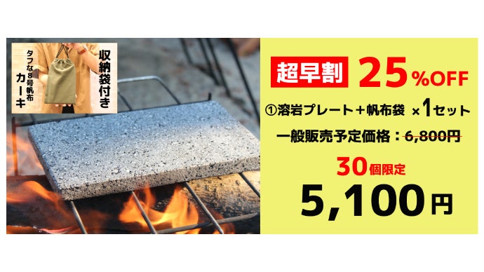 桜島溶岩ボール 期間限定25%オフ 桜島溶岩パワー！肉の美味しさを引き出す自然の力「桜島溶岩プレート