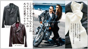 カジュアルウェアの定番ライダージャケット&シルクマフラーは大人のおしゃれアイテム