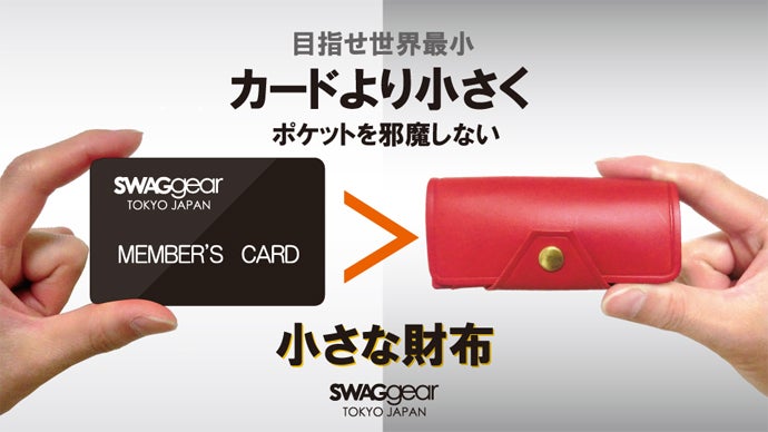 カード・紙幣・硬貨が入る！カードより小さい革財布SWAGgear