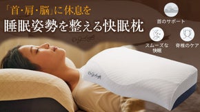 どんな睡眠姿勢でも快適に！ふかふかの快適さとストレートネックの悩みに対応した枕