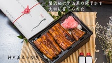 火災に遭った鰻養殖場を復活させたい！六甲山系の天然水で育った至極の鰻を食べて応援