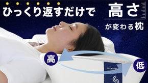 『眠れないと言わせない！』どんな方も楽に眠れる！枕の最終兵器・ココスリープ