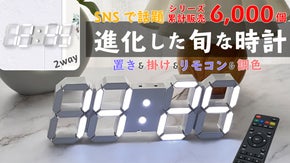 【シリーズ累計6,000個完売】SNSで話題の&rdquo;あの時計&rdquo;が進化して新登場！