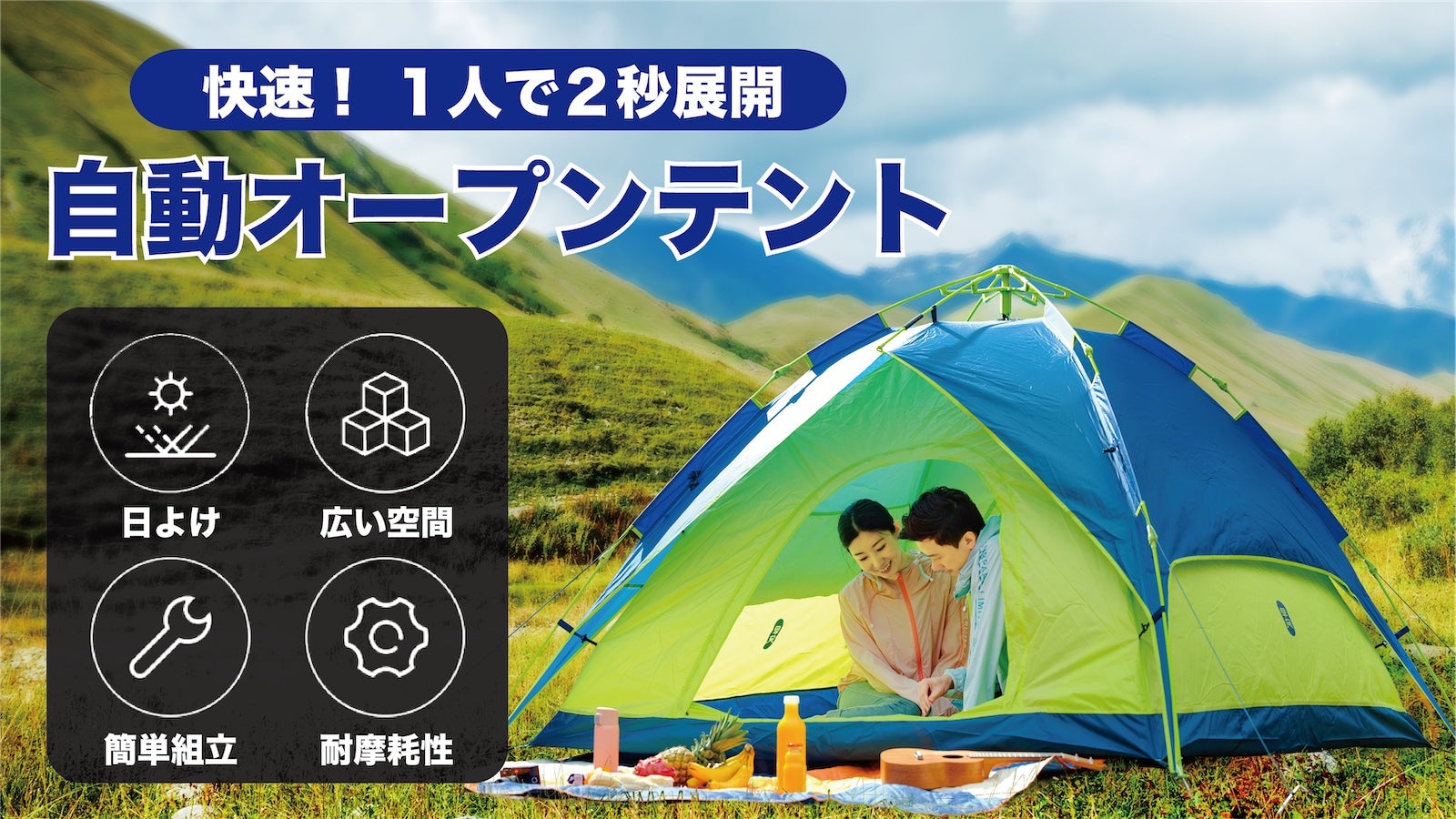 引き上げること2秒で自動オープン！家族全員が楽しめる「自動オープン