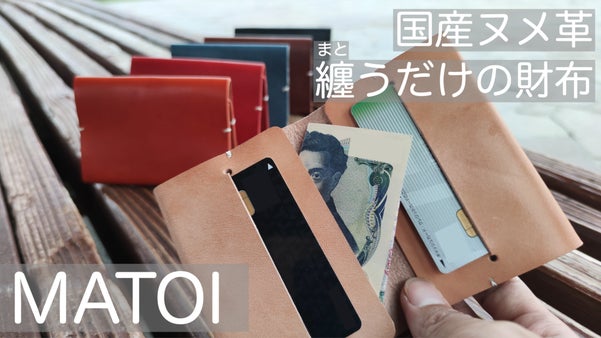 シンプルだけど拘る人へ。普遍的な造形美の白銀比。『栃木レザー』使用のヌメ革財布。