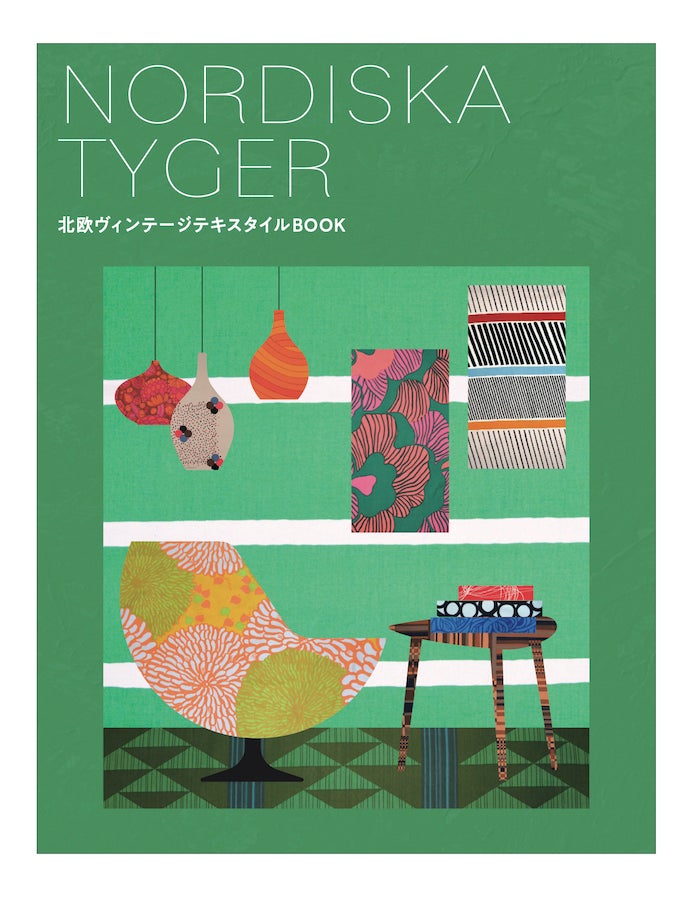 北欧ヴィンテージテキスタイル本の決定版！約300点が一挙掲載された