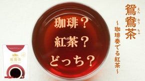 鴛鴦茶とは？コーヒーに代わる新感覚飲料！紅茶の香り、コーヒーの深みを贅沢MIX