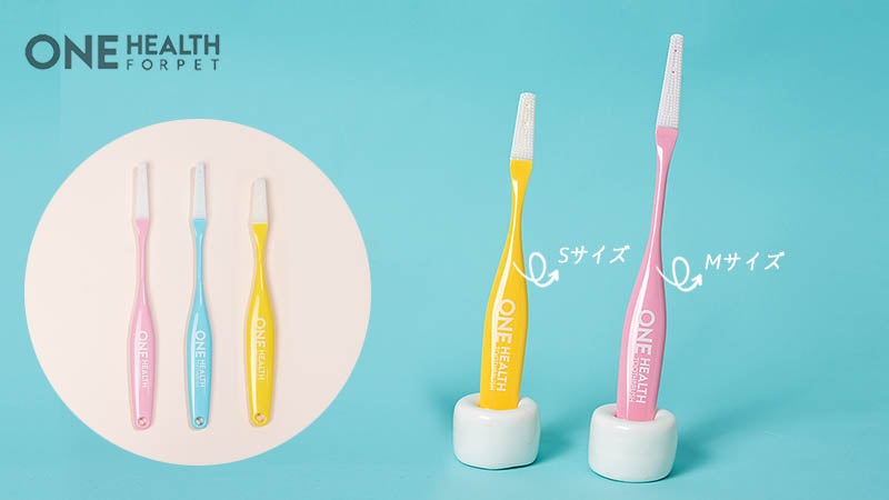 ペットの口腔内の特性を考慮して作られたペット専用歯ブラシ「ONE