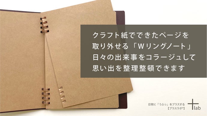 日々の思い出をずっと手もとに とっておき の記録にする特別なリングノート マクアケ アタラシイものや体験の応援購入サービス