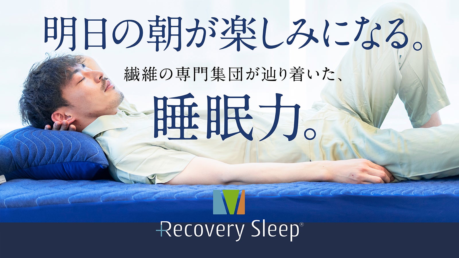 今のベットに付けるだけ！ 疲労を軽減させる「一般医療機器」敷き
