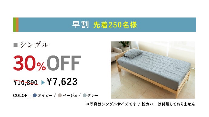 今のベットに付けるだけ！ 疲労を軽減させる「一般医療機器」敷き