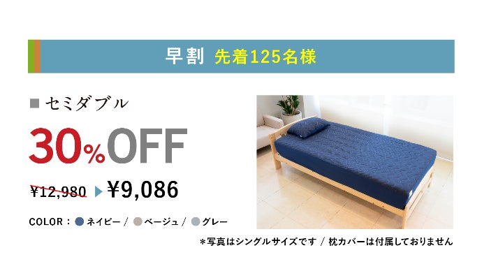 今のベットに付けるだけ！ 疲労を軽減させる「一般医療機器」敷き