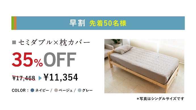 今のベットに付けるだけ！ 疲労を軽減させる「一般医療機器」敷き
