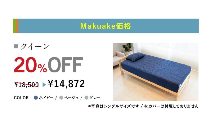 今のベットに付けるだけ！ 疲労を軽減させる「一般医療機器」敷き