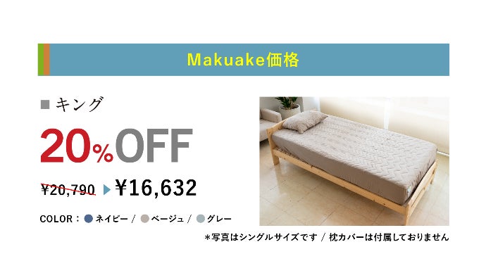 今のベットに付けるだけ！ 疲労を軽減させる「一般医療機器」敷き