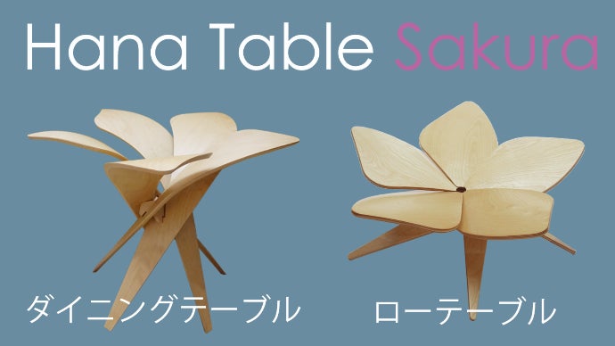 ミラノサローネで賞賛！ネジやボルトを使わない 桜のローテーブル