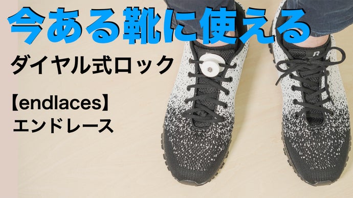 EndLaces