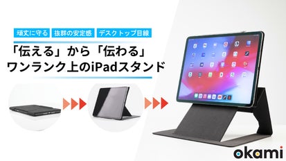 想いが伝わる、心に届く！一瞬で惹かれるiPadケース。もう一生 