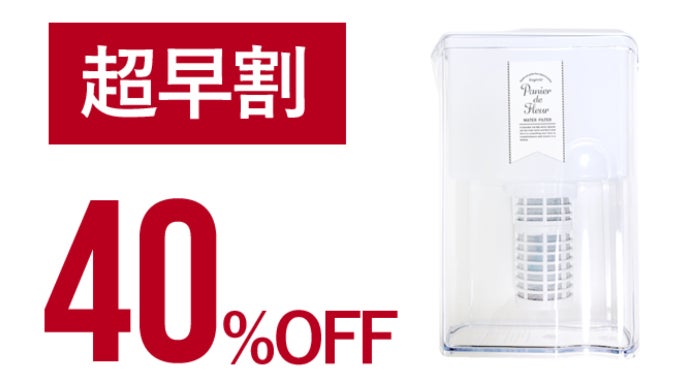 ひんやり美味しい浄水がいつでも！約2年カートリッジ交換不要なポット