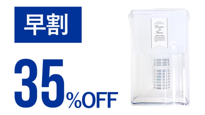 ひんやり美味しい浄水がいつでも！約2年カートリッジ交換不要なポット