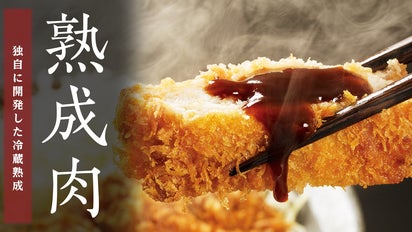 とんかつ専門店「君に、揚げる。」が自慢できるほどオイシイ熟成豚肉で