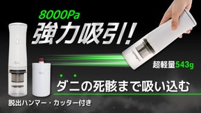 超軽量なのにパワフル！8000Paの吸引力！脱出用ツール付きハンディ掃除機！