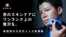 【手のひらにプロの技術】毎日のスキンケアを格上げするメンズ専用美顔器