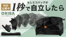 畳みやすい、コンパクト、頑丈だけじゃない。「1秒で開く」常識破りの