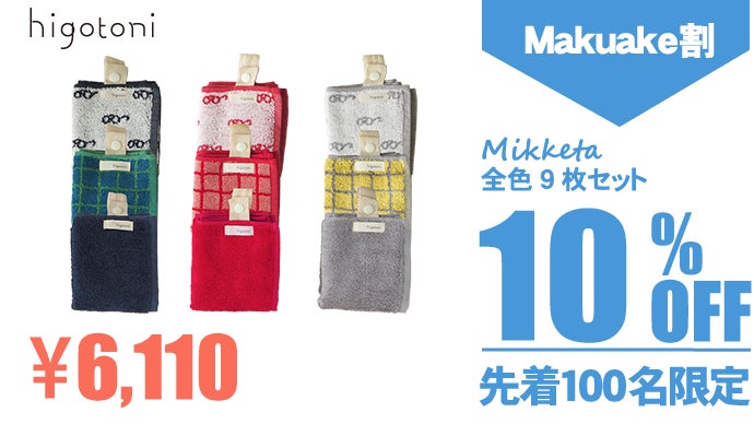 ハンドタオルをやめてみた！ さっと広げてすぐ拭ける “身に着ける