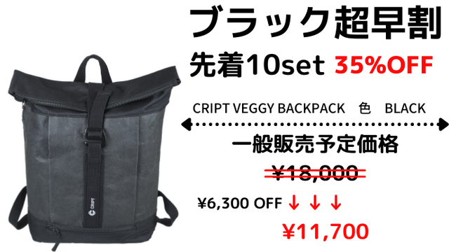 超軽い☆ドイツ発　CRIPT VEGGY BACKPACK 新品\