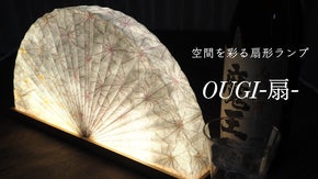 待望の第2弾！紙の温かみを実現したランプ！無垢材と麻の葉模様が空間を上質に変える