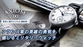 歴史に裏打ちされた機能美！１００年前のフランス軍が愛用したミリタリー腕時計