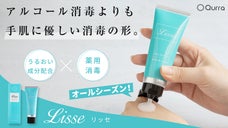アルコール消毒よりも手肌に優しい消毒のかたち。ハンドクリームLisse
