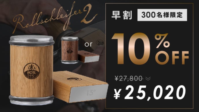 砥石は難しいという常識が覆る！ドイツ発「転がす砥石」はプロの料理人