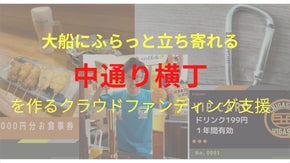 大船に仕事帰りに寄れる「仲通り横丁」串カツ専門店を新規オープンさせる