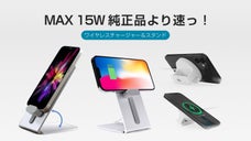 最新のMagSafe対応iPhoneにぴったり吸着！スタンドに置くだけで急速充電