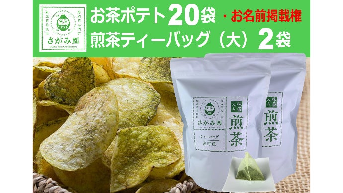 お茶味のポテチを作る」と言ったらみんなが笑いました。でも、食べて