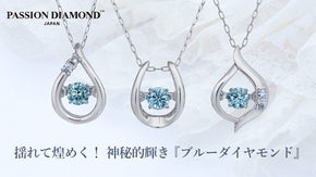 ブルーダイヤが輝き出したら止まらない！？特許製法のダンシングストーンジュエリー