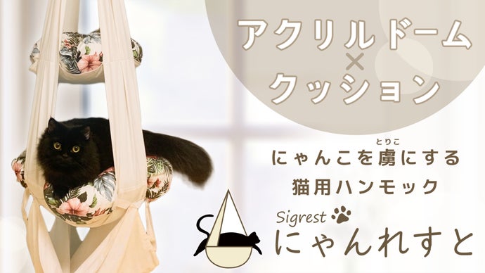 にゃん様 3月お取置き にゃん様 3月お取置き (クーニャッツ|発売日:2024年8月5日