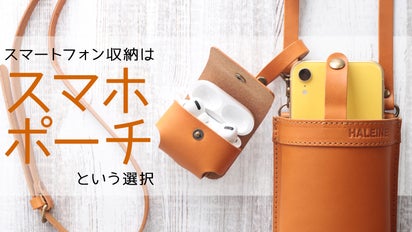 アイデアを詰め込んだ贅沢な大人のスマホポーチ！オール栃木レザー 