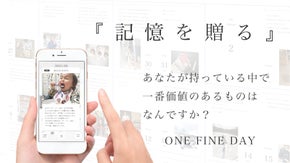 すぐに消えて行ってしまうあなたの記憶を　1冊のダイアリーブックに