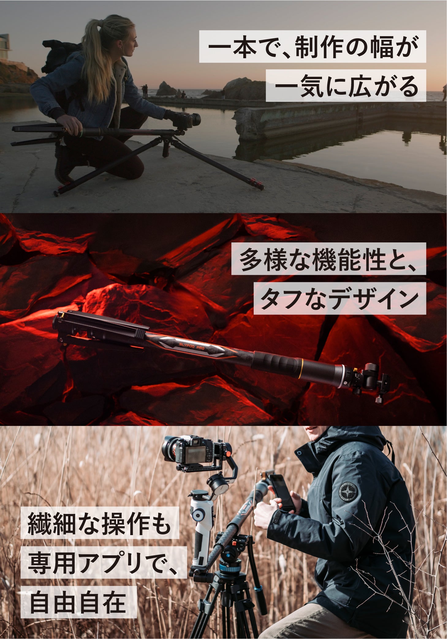 映画のような撮影も思いのまま。マルチに使える次世代型一脚スライダー
