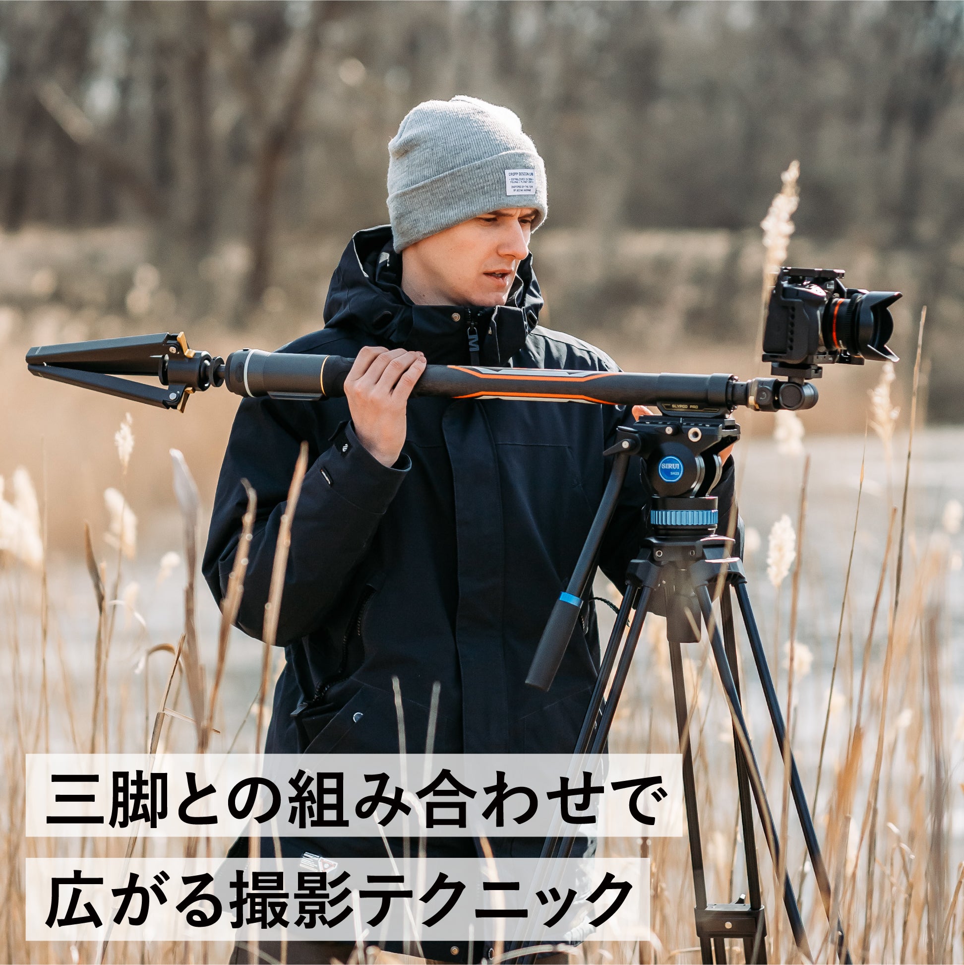 映画のような撮影も思いのまま。マルチに使える次世代型一脚スライダー