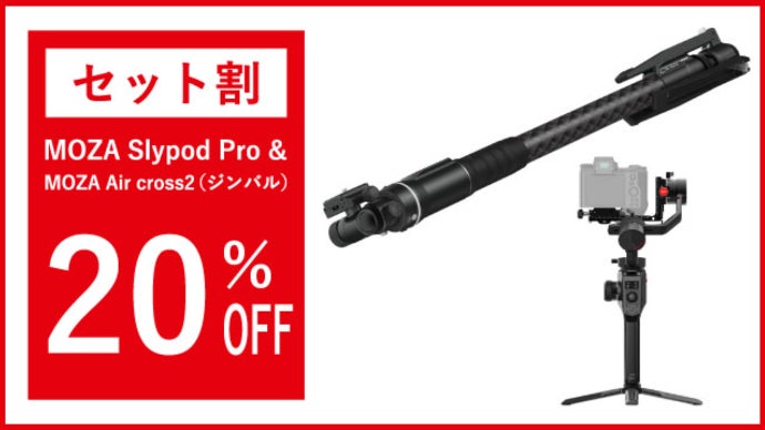 Moza Slypod pro 一脚 電動スライダー WW517 映画のような撮影も思いの