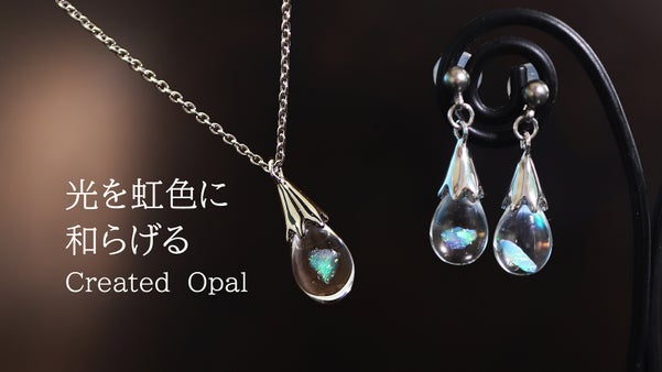光が織りなす虹色の煌めき！ クリエイテッドオパールの神秘的なジュエリー