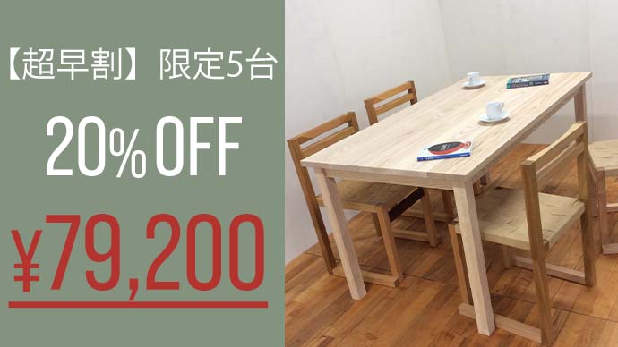 Made of all無垢材】家族と作り育てる、一生モノのダイニング