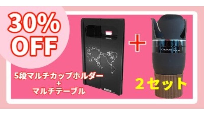 コンパクトなのにビッグな収納力！5段マルチカップホルダー＆マルチ