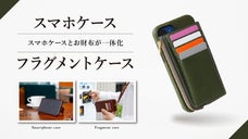 着脱式！！　スマホケースとフラグメントケースがひとつに！&rdquo;ミニマリストの新定番&rdquo;